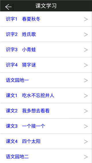 一年级下册语文助手部编版截图4