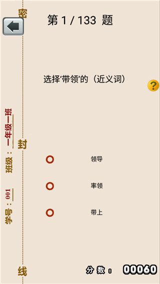 一年级下册语文助手部编版截图5