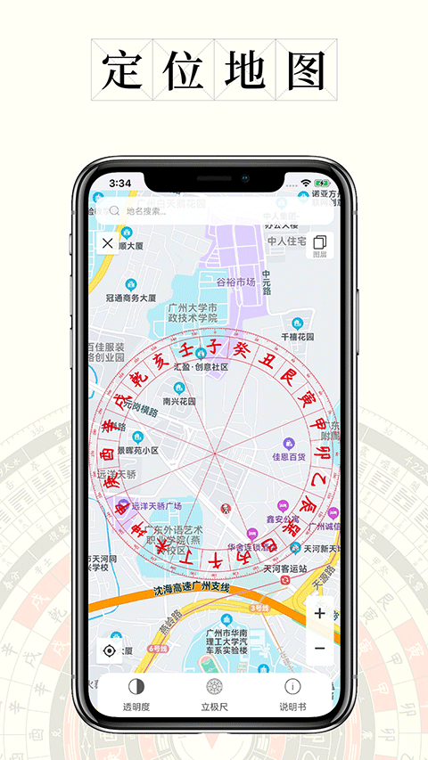 问真罗盘软件截图3