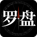 问真罗盘软件v1.2.1