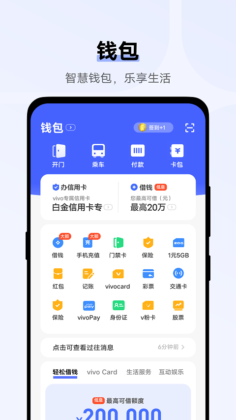 vivo钱包app截图1