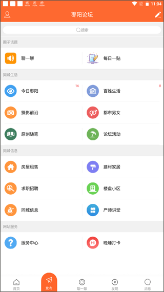 枣阳论坛手机版截图2