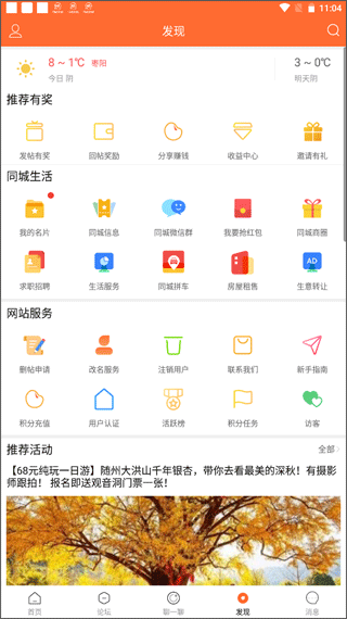 枣阳论坛手机版截图3