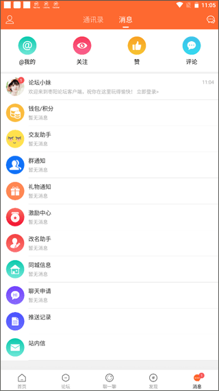 枣阳论坛手机版截图4