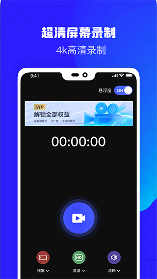 高清录屏精灵手机版截图1