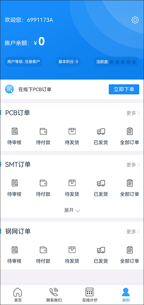 嘉立创app官方版截图1