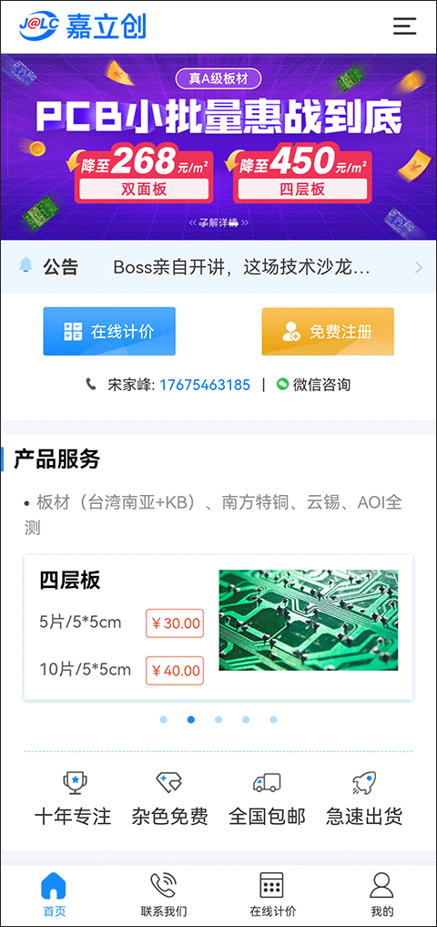 嘉立创app官方版截图4