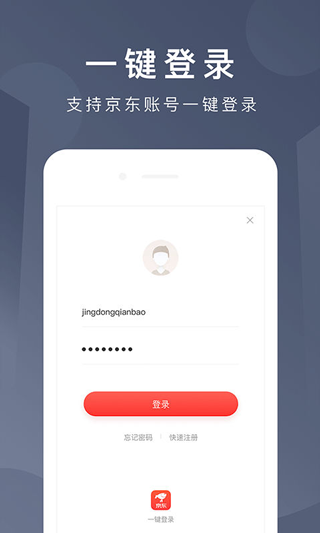 京东网银钱包app(更名京东钱包)截图1