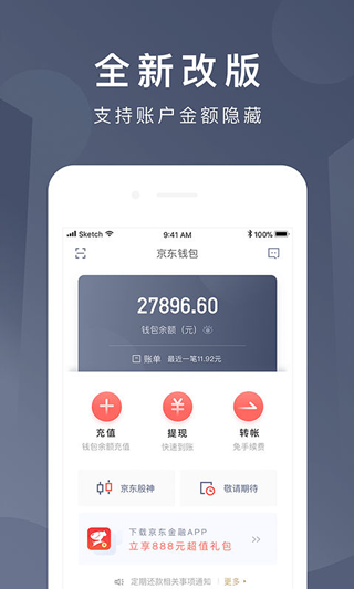 京东网银钱包app(更名京东钱包)截图2