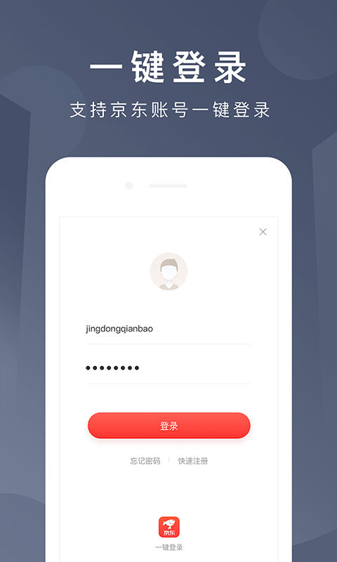 京东钱包app官方最新版截图1