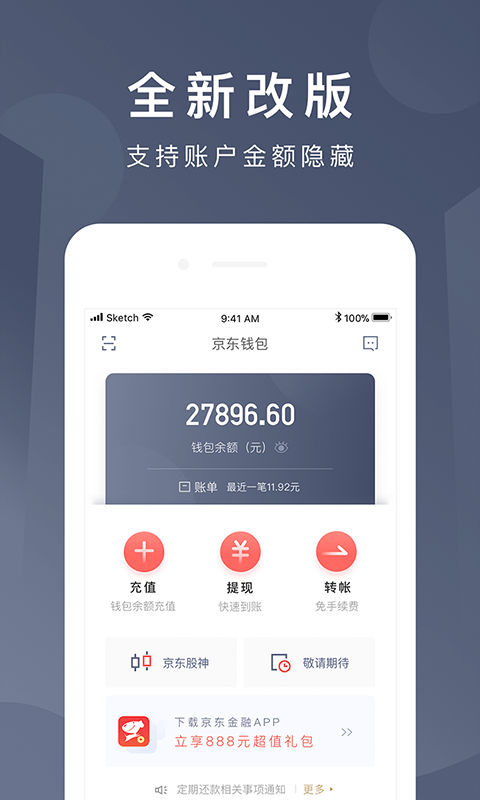 京东钱包app官方最新版截图2