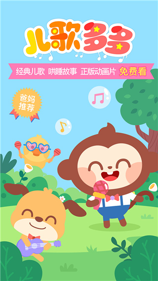 儿歌多多2025最新版截图4