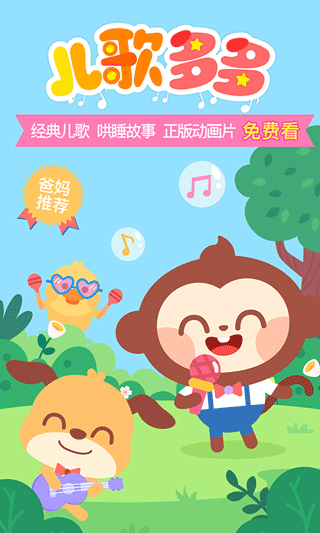 儿歌多多手机版截图1