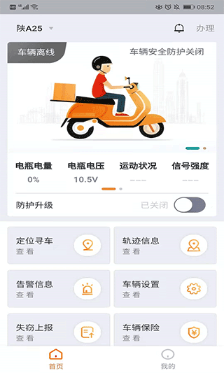 智骑助手app截图1
