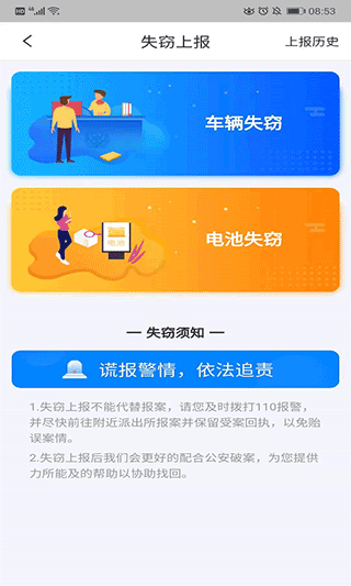 智骑助手app截图2