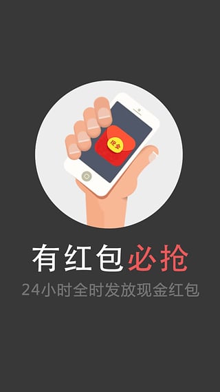 现金红包截图1