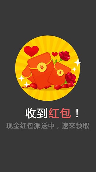 现金红包截图3