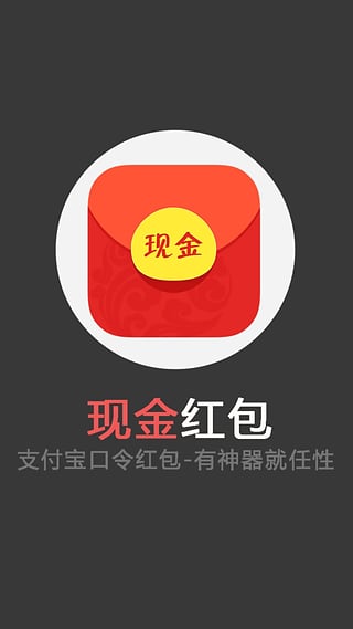 现金红包截图4