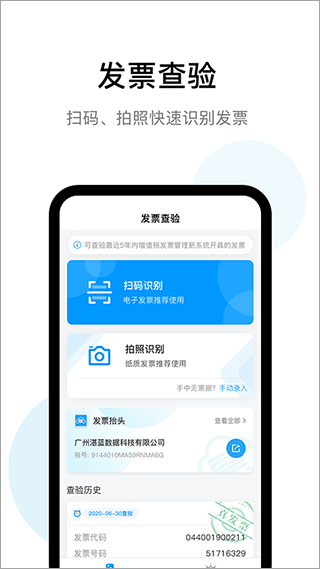 发票查验助手app(发票查验)截图1