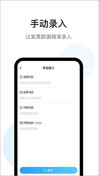 发票查验助手app(发票查验)截图2