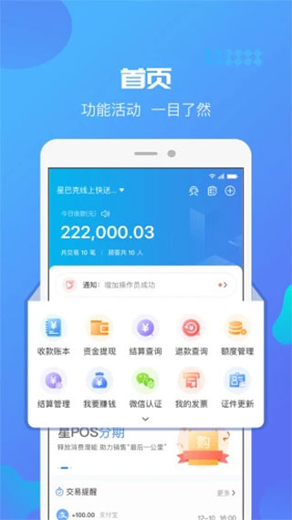 星管家最新版app截图1