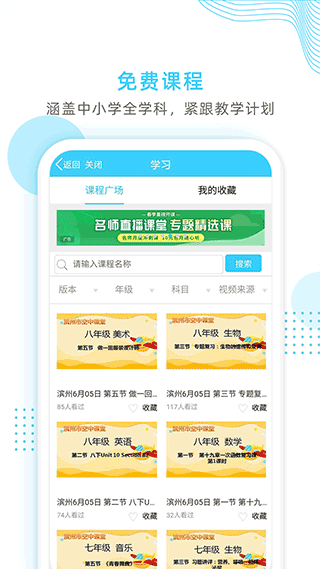山东和校园app截图2