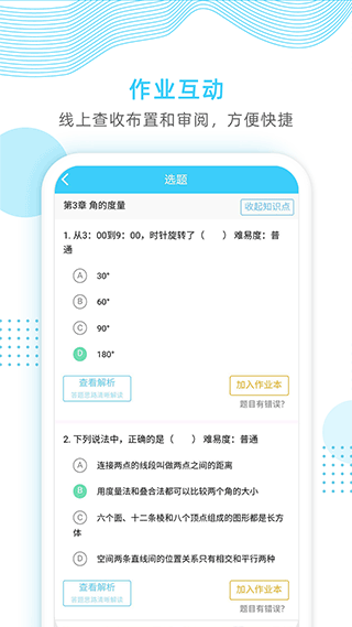 山东和校园app截图3