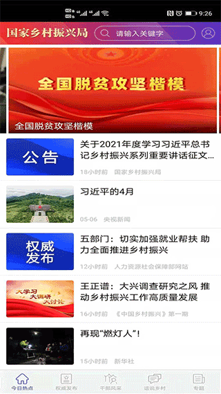 国家乡村振兴局官方版app截图1