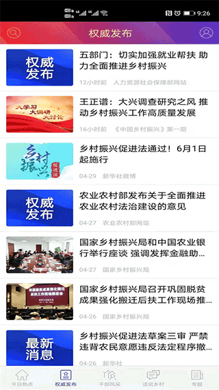 国家乡村振兴局官方版app截图3