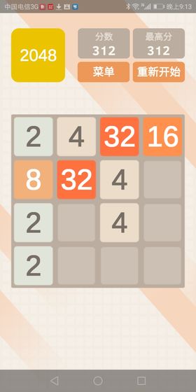 2048极速版游戏截图1