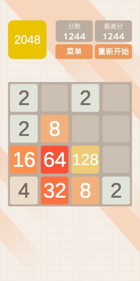 2048极速版游戏截图2