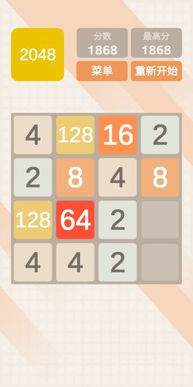 2048极速版游戏截图3