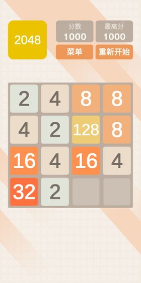2048极速版游戏截图4