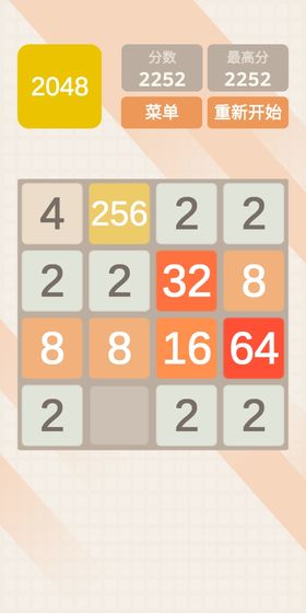 2048极速版游戏截图5