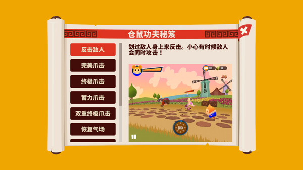 功夫小仓鼠破解版截图2