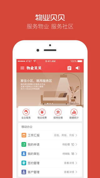 物业贝贝最新版截图1