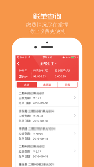 物业贝贝最新版截图2