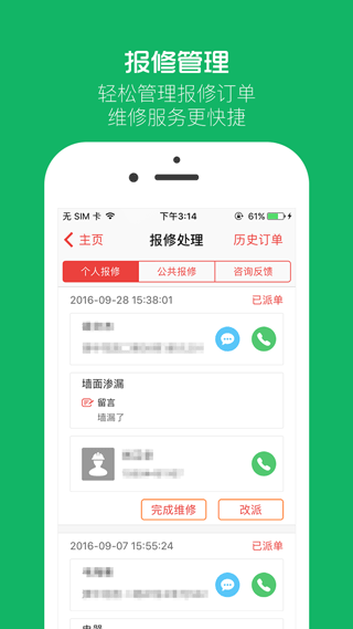 物业贝贝最新版截图3
