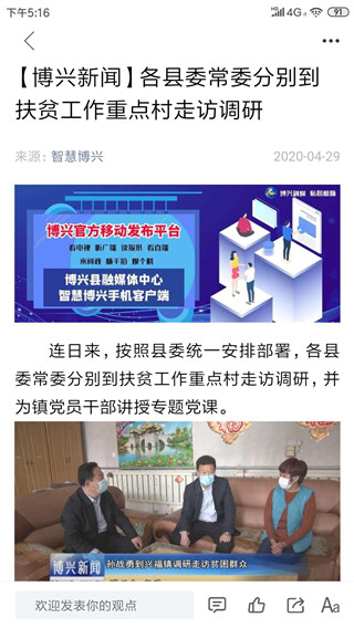 智慧博兴app官方版截图2