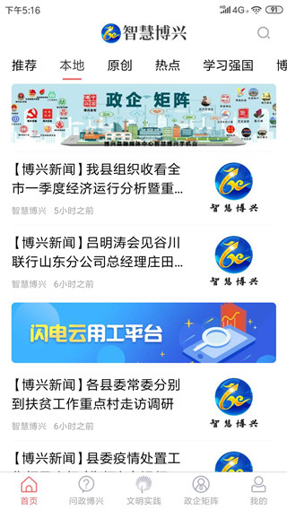 智慧博兴app官方版截图3
