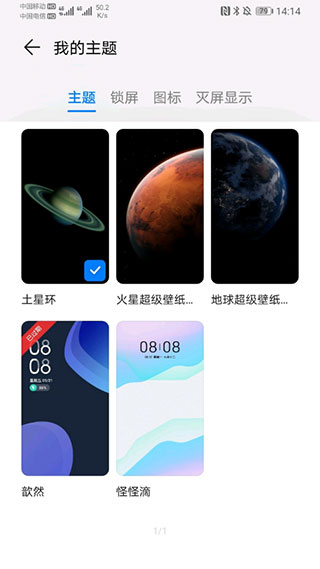地球超级壁纸app截图1
