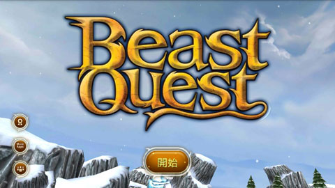 圣兽战士破解版(Beast Quest)截图1