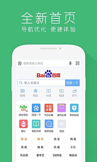hao123浏览器手机版(上网导航)截图2