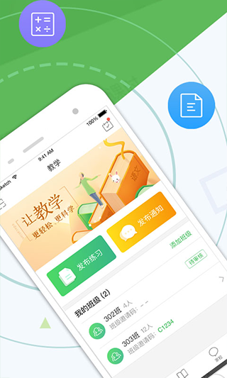 向上老师app截图2