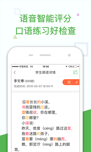 向上老师app截图3