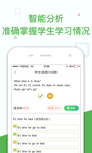 向上老师app截图4