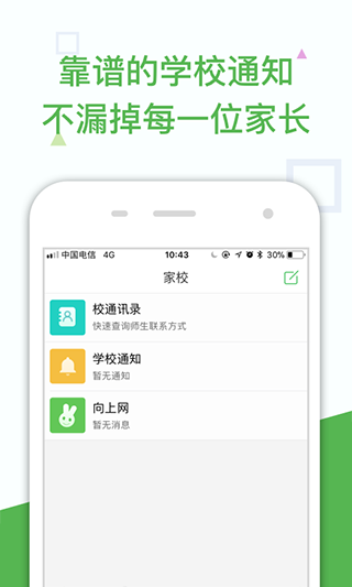 向上老师app截图5