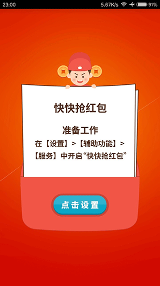 快快抢红包app截图1
