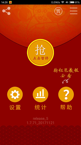 快快抢红包app截图2