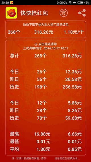 快快抢红包app截图3